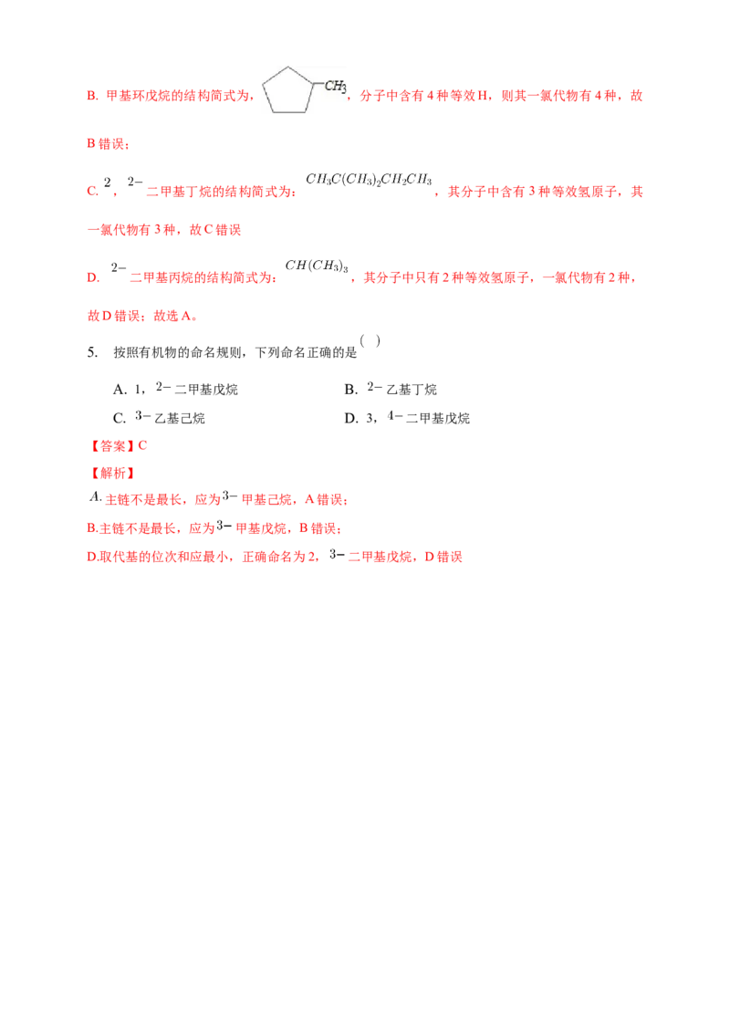 2.1.2烷烃的命名-学案-2020-2021学年下学期高二化学同步精品课堂(新教材人教版选择性必修3)（解析版）_高化_2025春-人教版高中化学_05新版高中化学选择性必修3_1.课件+教案+学案+习题_学案