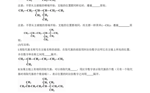 2.1.2烷烃的命名-学案-2020-2021学年下学期高二化学同步精品课堂(新教材人教版选择性必修3)（解析版）_高化_2025春-人教版高中化学_05新版高中化学选择性必修3_1.课件+教案+学案+习题_学案