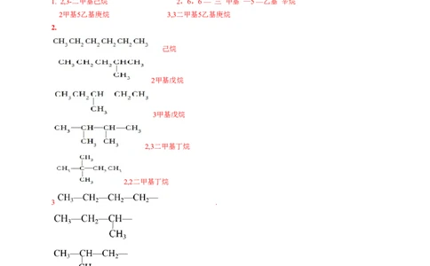 2.1.2烷烃的命名-学案-2020-2021学年下学期高二化学同步精品课堂(新教材人教版选择性必修3)（解析版）_高化_2025春-人教版高中化学_05新版高中化学选择性必修3_1.课件+教案+学案+习题_学案