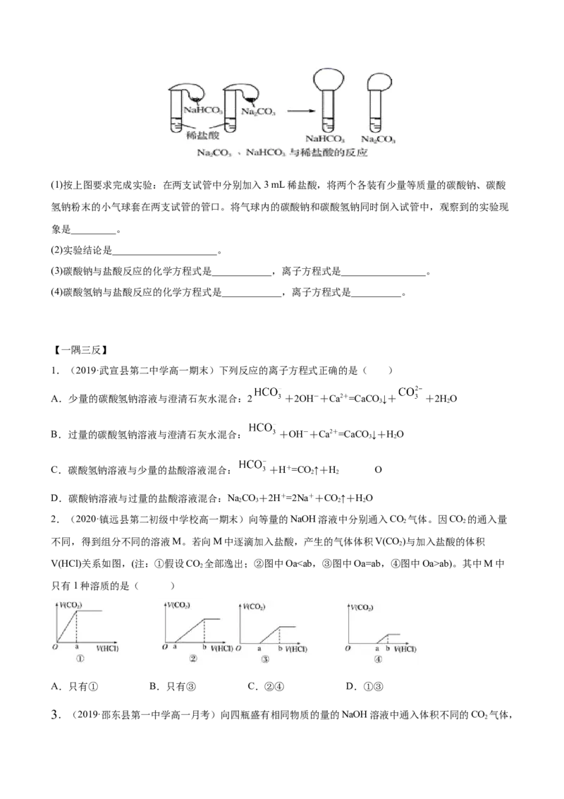 2.1.2钠的几种化合物（精讲）-（人教版）原卷版_高化_595801221724高中化学新人教版选择性必修一二三电子版教案PPT课件高中试卷_必修一册（人教版）_专项练习