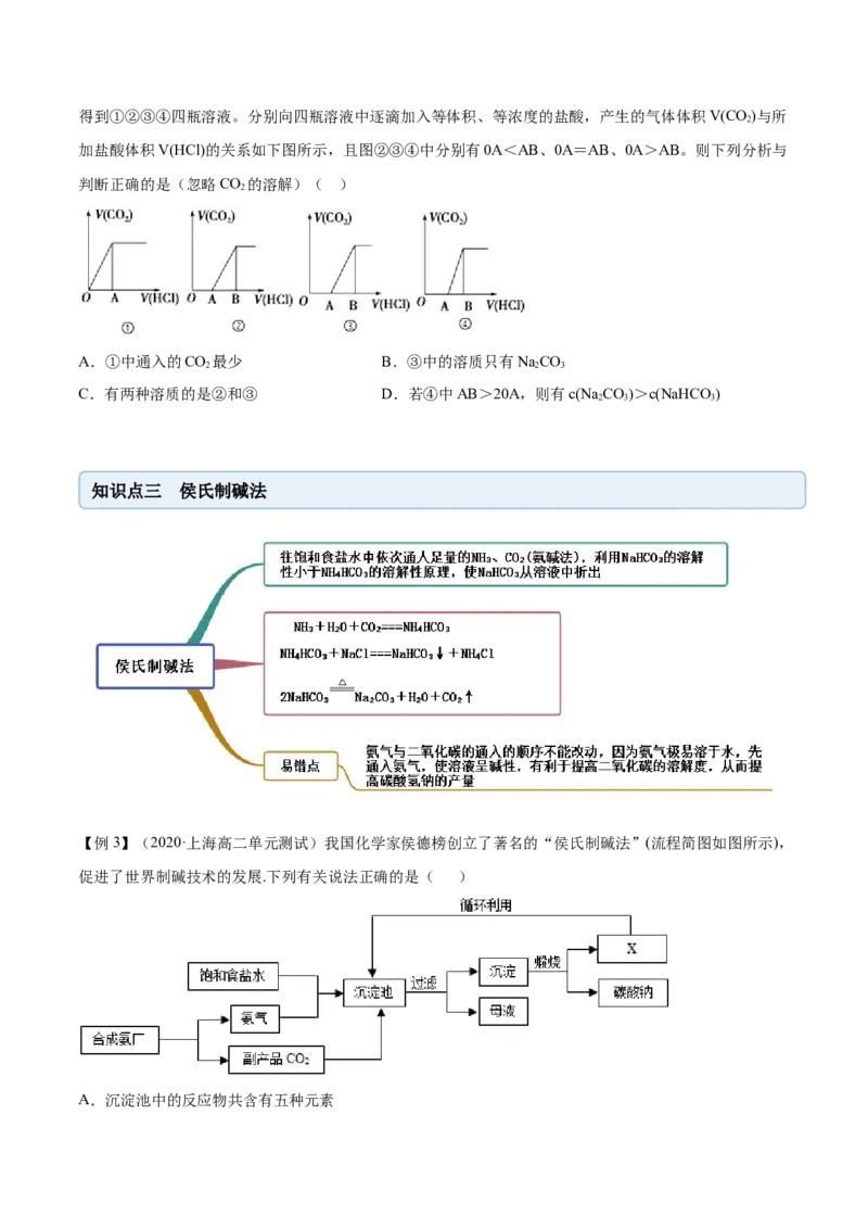 2.1.2钠的几种化合物（精讲）-（人教版）原卷版_高化_595801221724高中化学新人教版选择性必修一二三电子版教案PPT课件高中试卷_必修一册（人教版）_专项练习