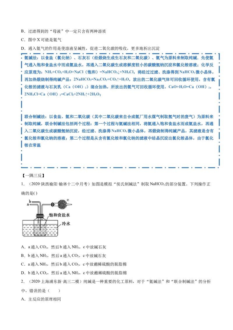 2.1.2钠的几种化合物（精讲）-（人教版）原卷版_高化_595801221724高中化学新人教版选择性必修一二三电子版教案PPT课件高中试卷_必修一册（人教版）_专项练习