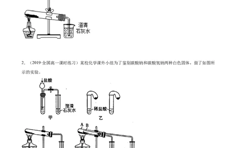 2.1.2钠的几种化合物（精讲）-（人教版）原卷版_高化_595801221724高中化学新人教版选择性必修一二三电子版教案PPT课件高中试卷_必修一册（人教版）_专项练习