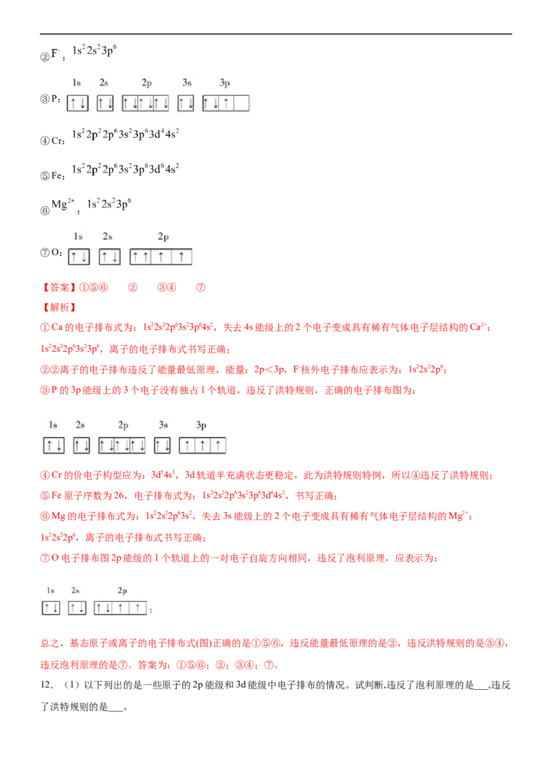 1.1.3泡利原理、洪特规则、能量最低原理（备作业）(解析版)-上好化学课2020-2021学年高二选择性必修2同步备课系列（人教版2019）_高化_2025春-人教版高中化学_05习题试卷_02作业