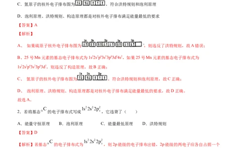 1.1.3泡利原理、洪特规则、能量最低原理（备作业）(解析版)-上好化学课2020-2021学年高二选择性必修2同步备课系列（人教版2019）_高化_2025春-人教版高中化学_05习题试卷_02作业