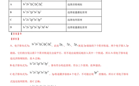 1.1.3泡利原理、洪特规则、能量最低原理（备作业）(解析版)-上好化学课2020-2021学年高二选择性必修2同步备课系列（人教版2019）_高化_2025春-人教版高中化学_05习题试卷_02作业