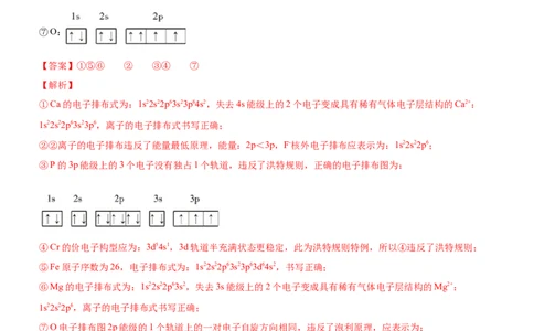 1.1.3泡利原理、洪特规则、能量最低原理（备作业）(解析版)-上好化学课2020-2021学年高二选择性必修2同步备课系列（人教版2019）_高化_2025春-人教版高中化学_05习题试卷_02作业