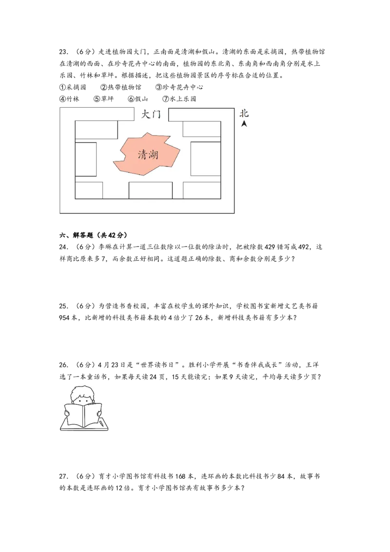 （期中）第1-4单元阶段综合素养检测卷（培优卷）-（A4版）（人教版）_26春人教版数学三下_19、赠送其它资料_新建文件夹_三年级数学下册（人教版）_知识解读+题型专练-T2