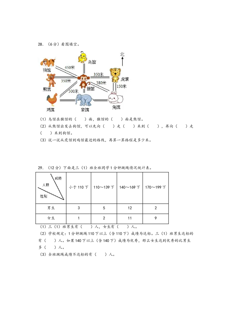 （期中）第1-4单元阶段综合素养检测卷（培优卷）-（A4版）（人教版）_26春人教版数学三下_19、赠送其它资料_新建文件夹_三年级数学下册（人教版）_知识解读+题型专练-T2