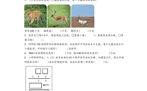 （期中）第1-4单元阶段综合素养检测卷（培优卷）-（A4版）（人教版）_26春人教版数学三下_19、赠送其它资料_新建文件夹_三年级数学下册（人教版）_知识解读+题型专练-T2