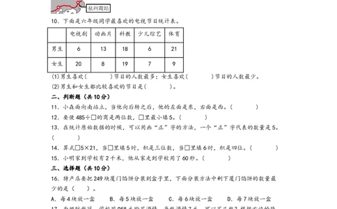 （期中）第1-4单元阶段综合素养检测卷（培优卷）-（A4版）（人教版）_26春人教版数学三下_19、赠送其它资料_新建文件夹_三年级数学下册（人教版）_知识解读+题型专练-T2
