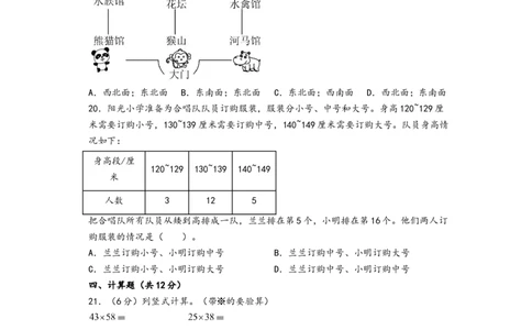 （期中）第1-4单元阶段综合素养检测卷（培优卷）-（A4版）（人教版）_26春人教版数学三下_19、赠送其它资料_新建文件夹_三年级数学下册（人教版）_知识解读+题型专练-T2
