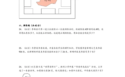 （期中）第1-4单元阶段综合素养检测卷（培优卷）-（A4版）（人教版）_26春人教版数学三下_19、赠送其它资料_新建文件夹_三年级数学下册（人教版）_知识解读+题型专练-T2