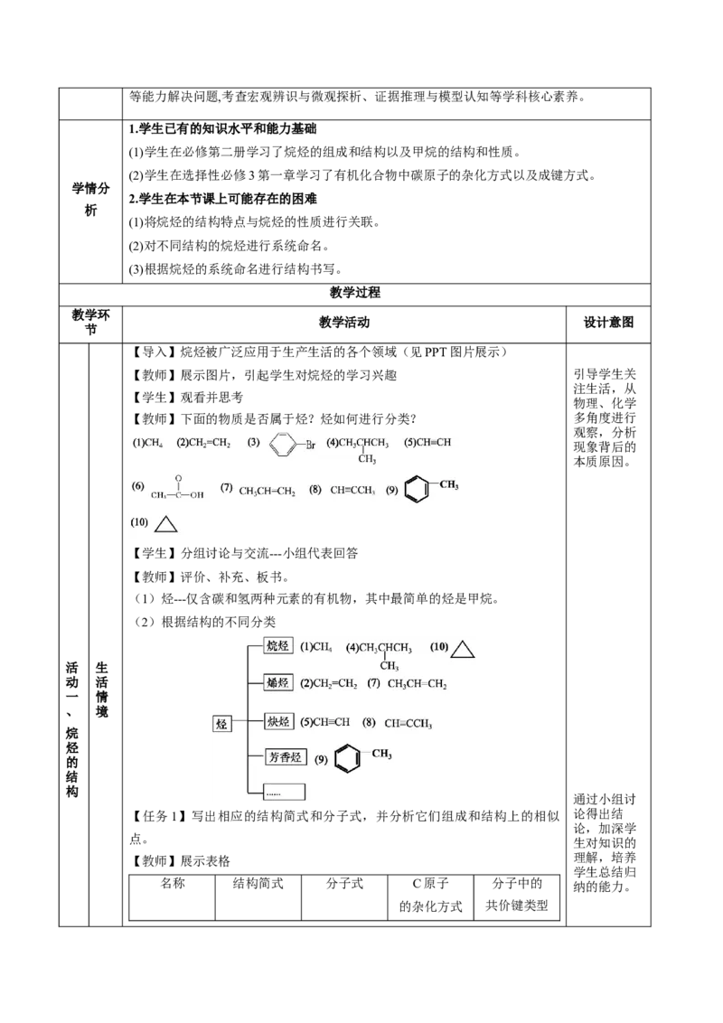 2.1.1烷烃的结构和性质（教学设计）-（人教版2019选择性必修3）_高化_595801221724高中化学新人教版选择性必修一二三电子版教案PPT课件高中试卷_选择性必修3册（人教版）_教学设计