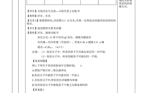 2.1.1烷烃的结构和性质（教学设计）-（人教版2019选择性必修3）_高化_595801221724高中化学新人教版选择性必修一二三电子版教案PPT课件高中试卷_选择性必修3册（人教版）_教学设计