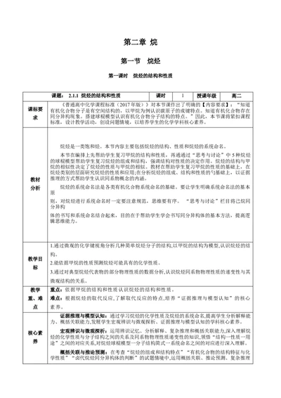 2.1.1烷烃的结构和性质（教学设计）-（人教版2019选择性必修3）_高化_595801221724高中化学新人教版选择性必修一二三电子版教案PPT课件高中试卷_选择性必修3册（人教版）_教学设计