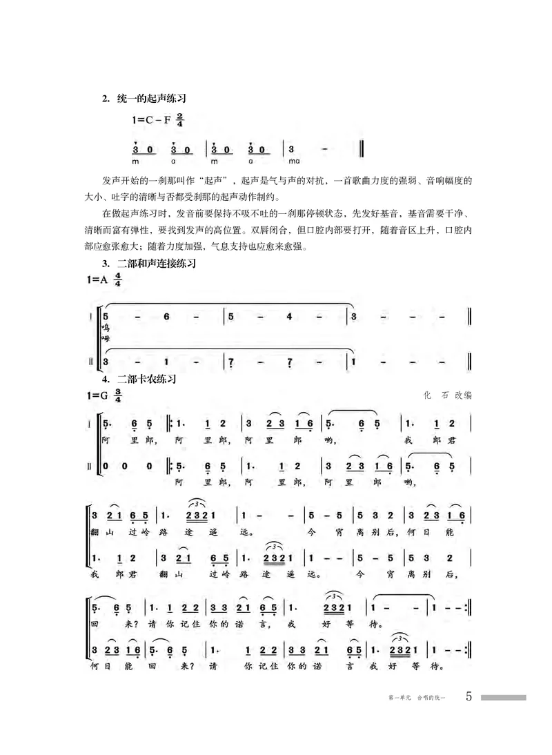 普通高中教科书&middot;音乐选择性必修1合唱_高中全套电子教材及答案。_01高中电子教材全套_音乐_粤教花城版_高中年级_选择性必修1合唱