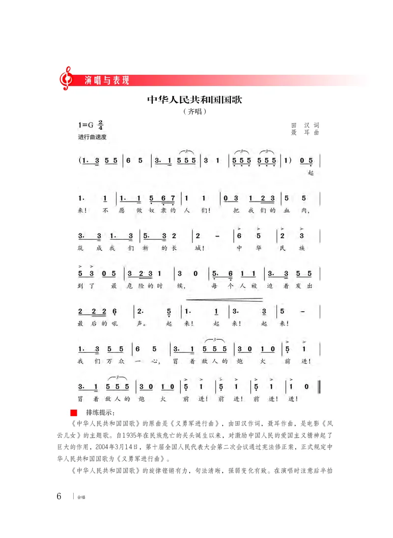 普通高中教科书&middot;音乐选择性必修1合唱_高中全套电子教材及答案。_01高中电子教材全套_音乐_粤教花城版_高中年级_选择性必修1合唱