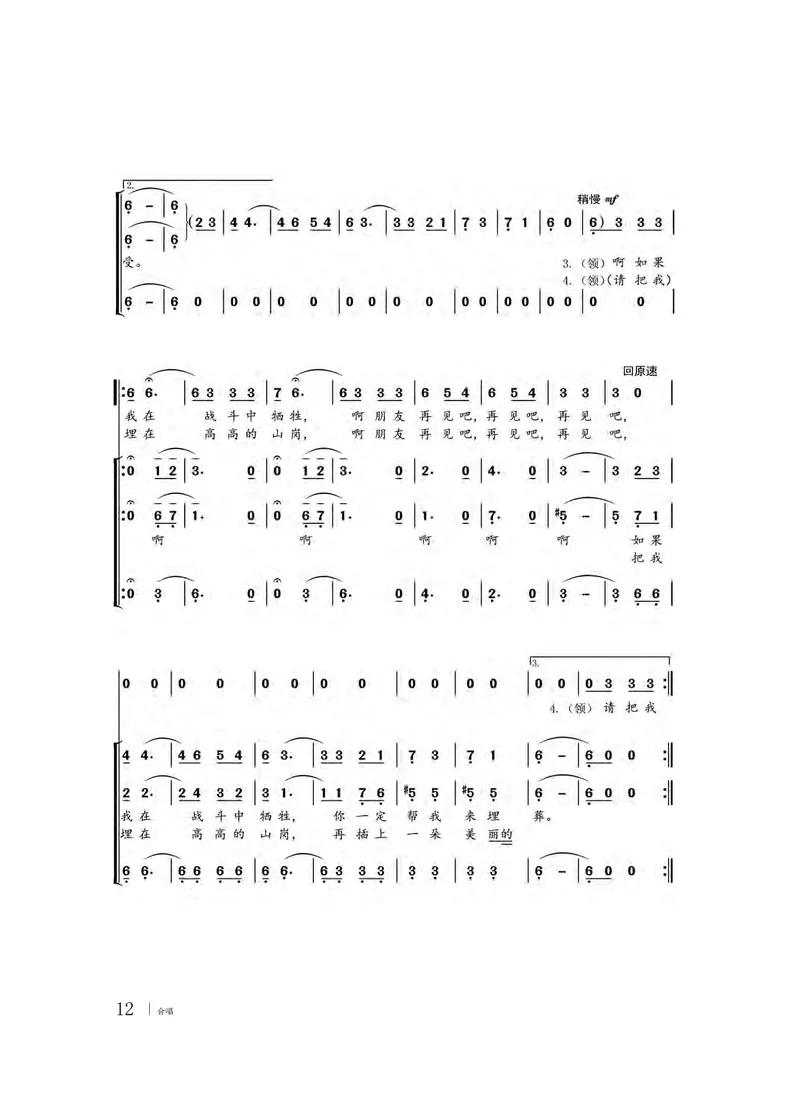 普通高中教科书&middot;音乐选择性必修1合唱_高中全套电子教材及答案。_01高中电子教材全套_音乐_粤教花城版_高中年级_选择性必修1合唱