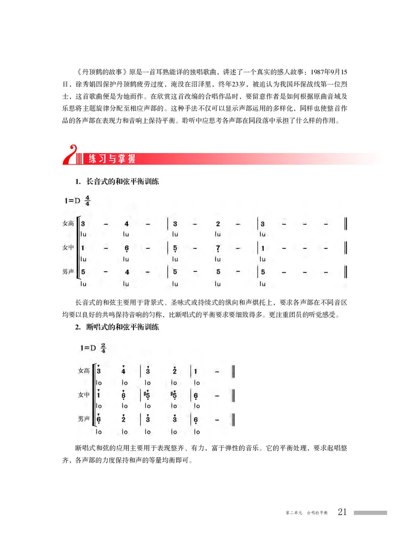 普通高中教科书&middot;音乐选择性必修1合唱_高中全套电子教材及答案。_01高中电子教材全套_音乐_粤教花城版_高中年级_选择性必修1合唱