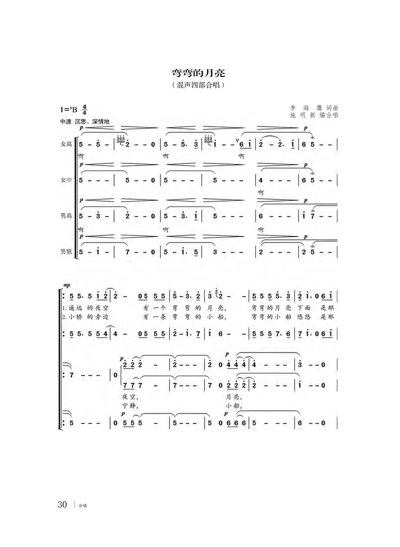 普通高中教科书&middot;音乐选择性必修1合唱_高中全套电子教材及答案。_01高中电子教材全套_音乐_粤教花城版_高中年级_选择性必修1合唱