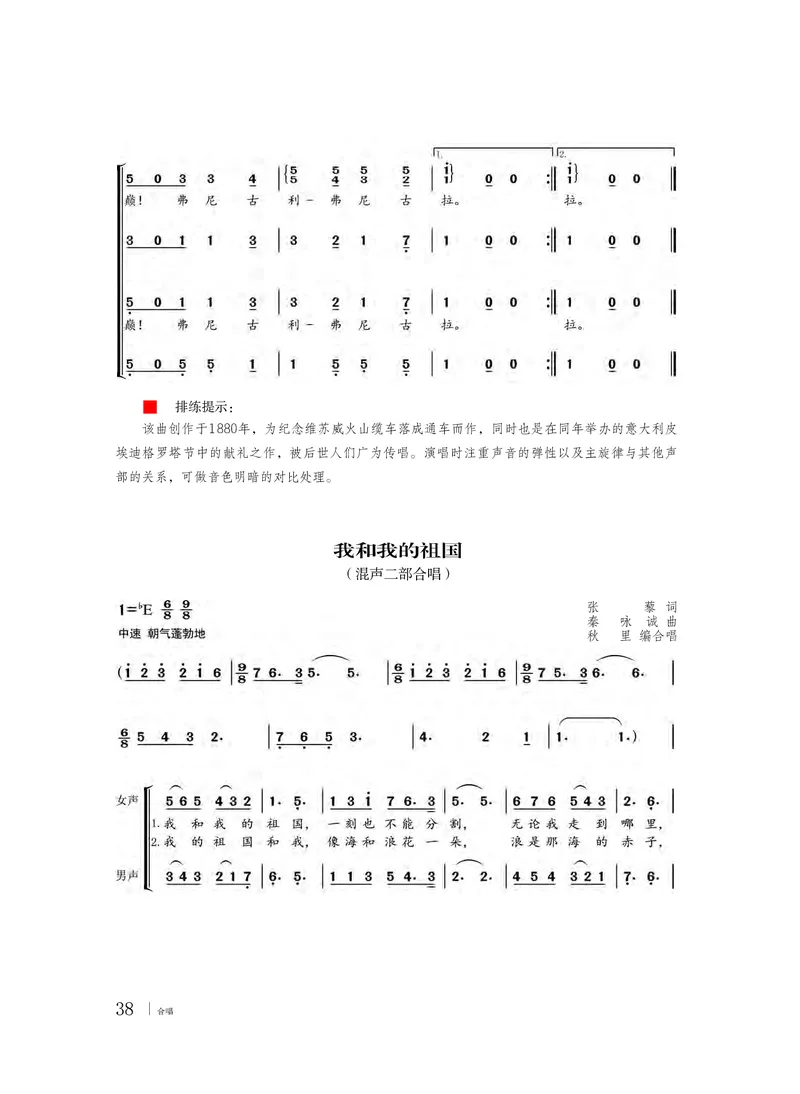 普通高中教科书&middot;音乐选择性必修1合唱_高中全套电子教材及答案。_01高中电子教材全套_音乐_粤教花城版_高中年级_选择性必修1合唱