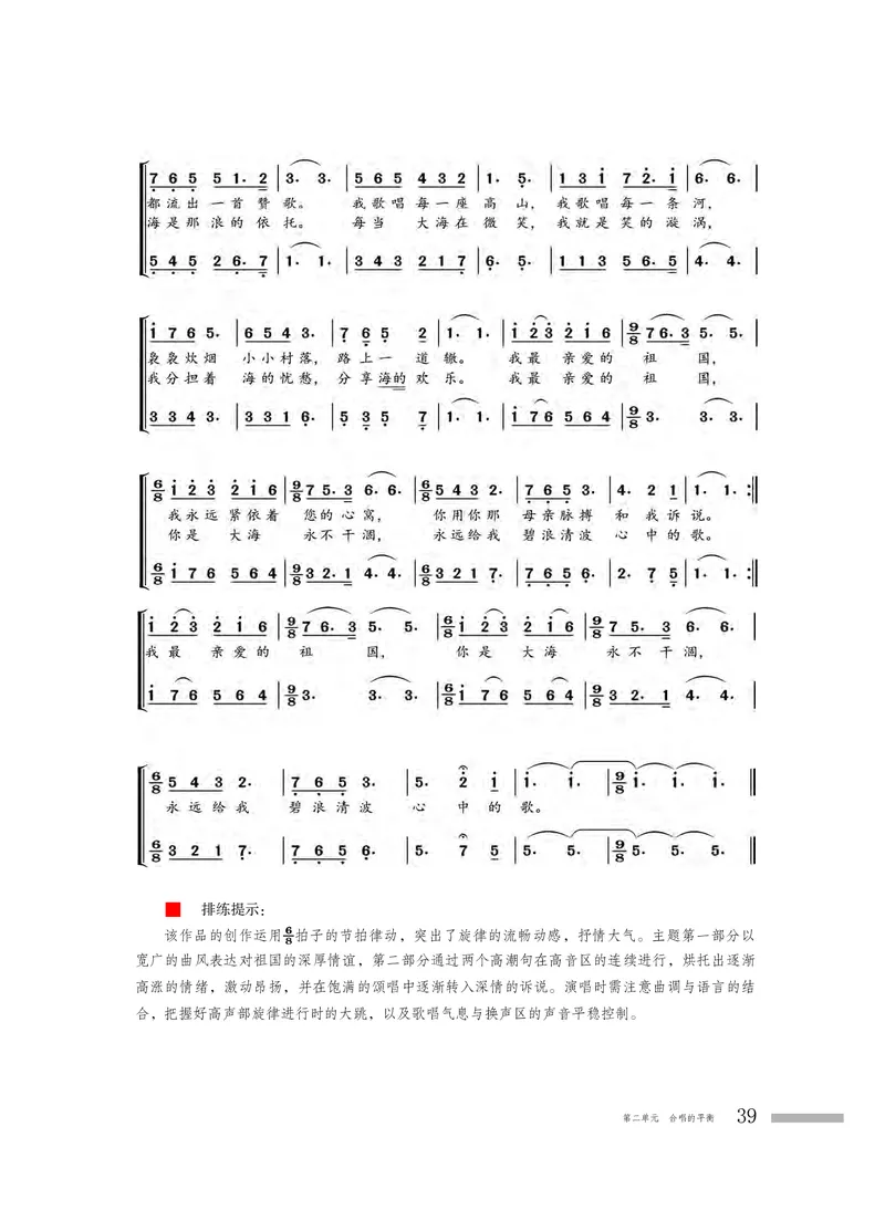 普通高中教科书&middot;音乐选择性必修1合唱_高中全套电子教材及答案。_01高中电子教材全套_音乐_粤教花城版_高中年级_选择性必修1合唱