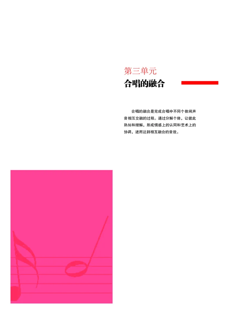 普通高中教科书&middot;音乐选择性必修1合唱_高中全套电子教材及答案。_01高中电子教材全套_音乐_粤教花城版_高中年级_选择性必修1合唱