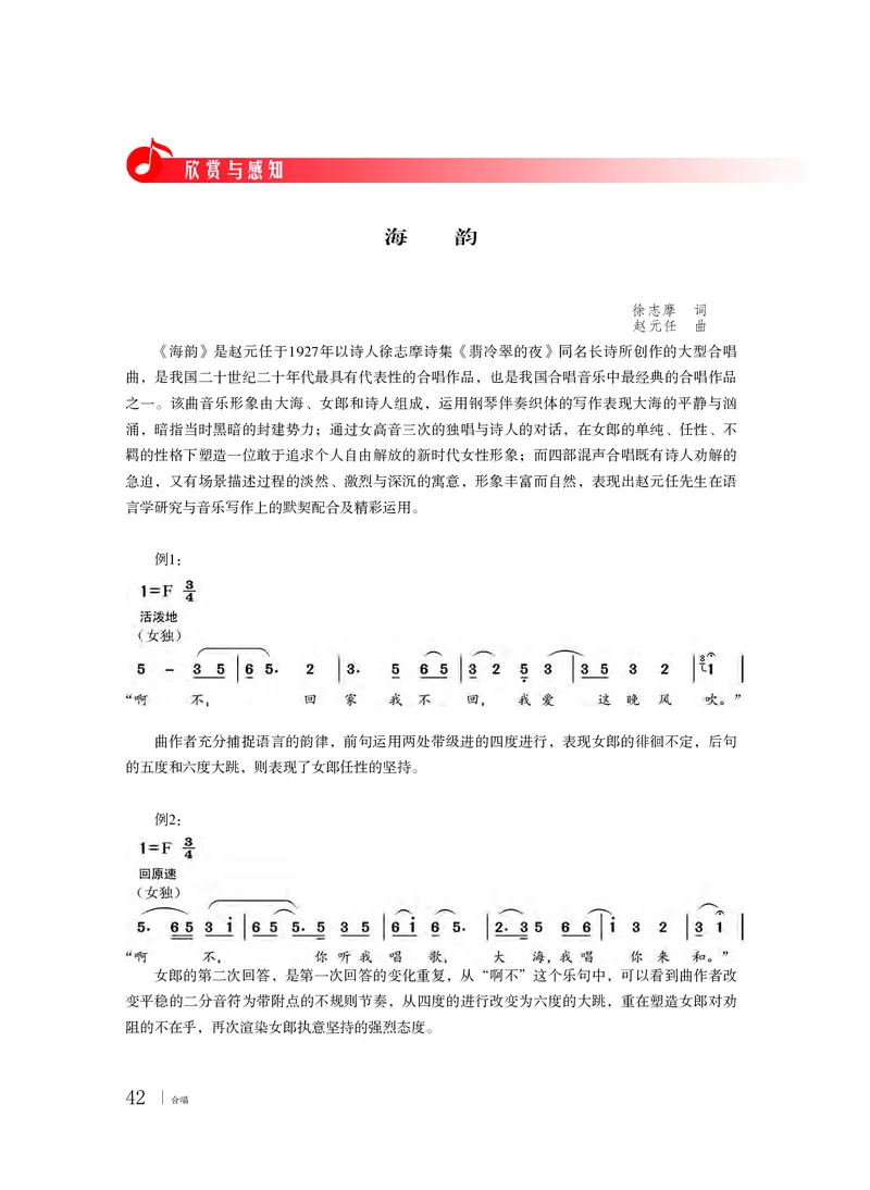 普通高中教科书&middot;音乐选择性必修1合唱_高中全套电子教材及答案。_01高中电子教材全套_音乐_粤教花城版_高中年级_选择性必修1合唱