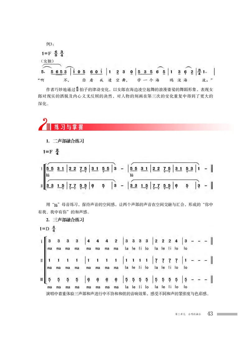 普通高中教科书&middot;音乐选择性必修1合唱_高中全套电子教材及答案。_01高中电子教材全套_音乐_粤教花城版_高中年级_选择性必修1合唱
