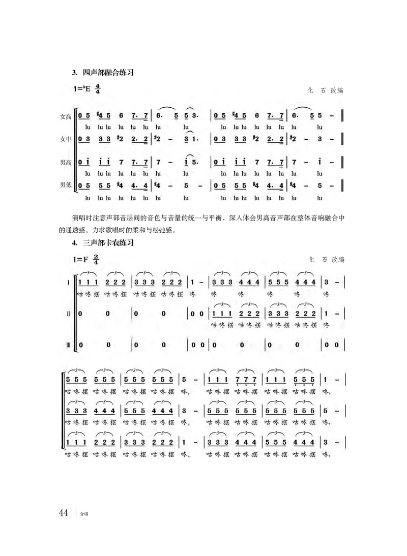 普通高中教科书&middot;音乐选择性必修1合唱_高中全套电子教材及答案。_01高中电子教材全套_音乐_粤教花城版_高中年级_选择性必修1合唱