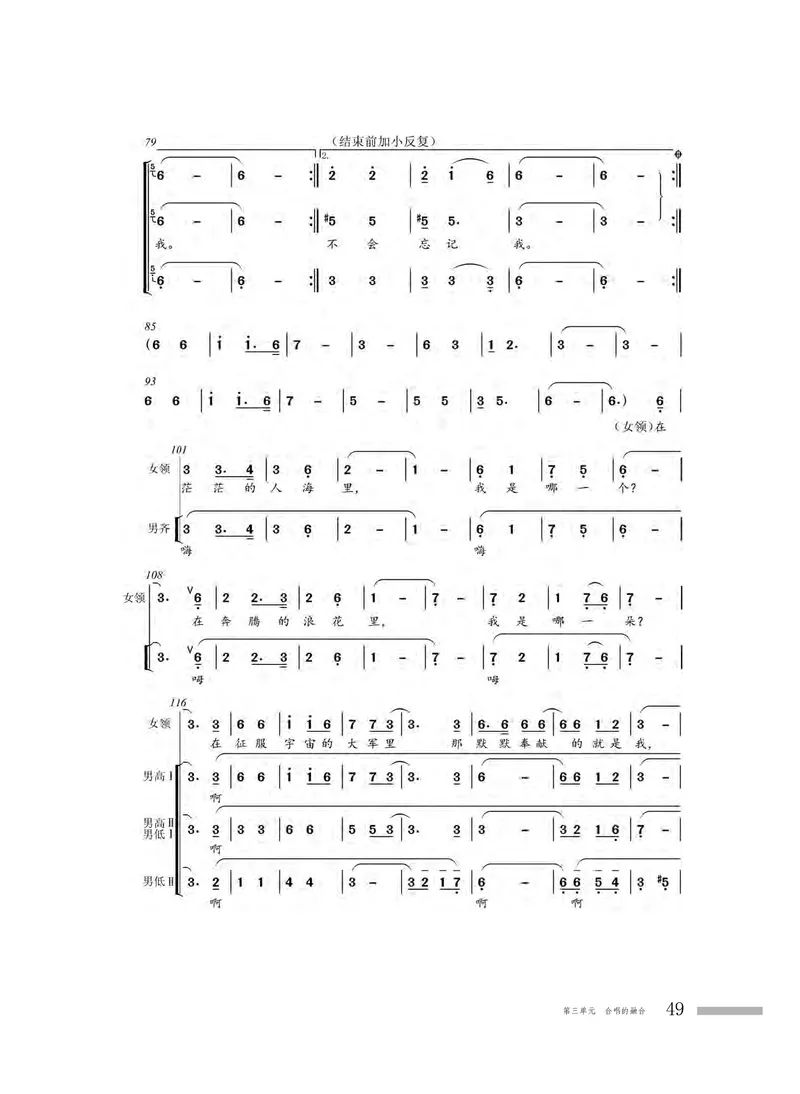 普通高中教科书&middot;音乐选择性必修1合唱_高中全套电子教材及答案。_01高中电子教材全套_音乐_粤教花城版_高中年级_选择性必修1合唱