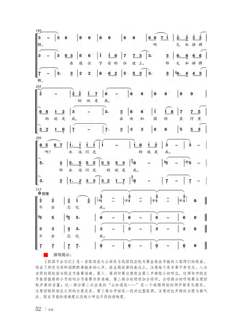 普通高中教科书&middot;音乐选择性必修1合唱_高中全套电子教材及答案。_01高中电子教材全套_音乐_粤教花城版_高中年级_选择性必修1合唱