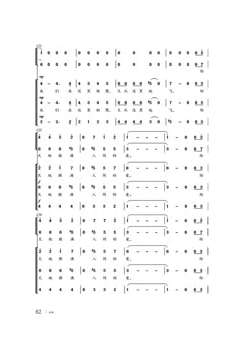 普通高中教科书&middot;音乐选择性必修1合唱_高中全套电子教材及答案。_01高中电子教材全套_音乐_粤教花城版_高中年级_选择性必修1合唱