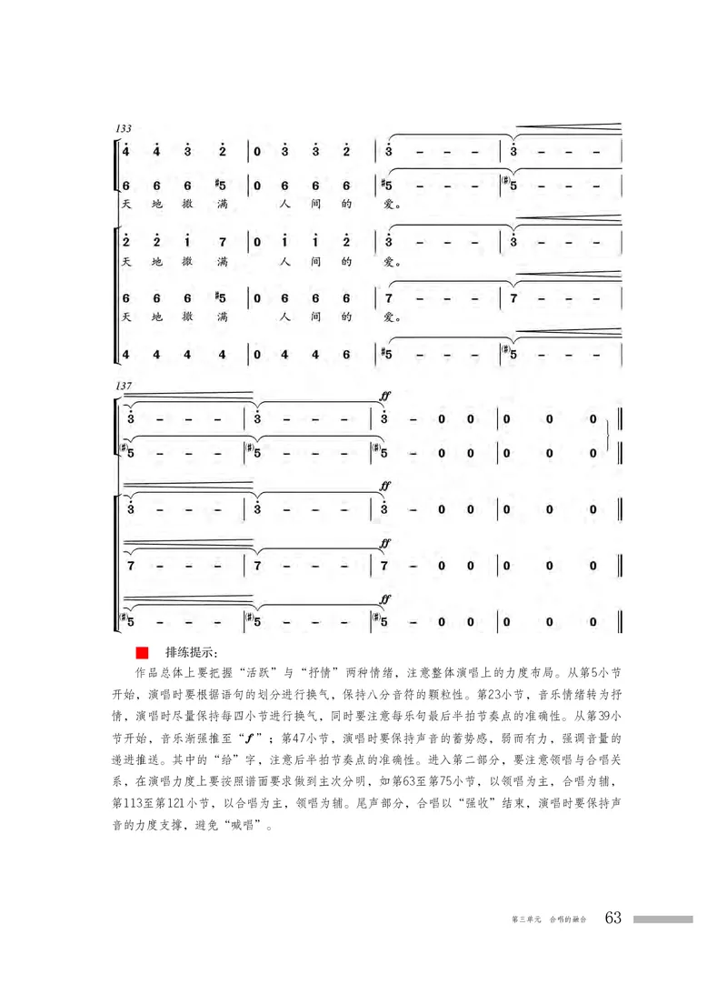 普通高中教科书&middot;音乐选择性必修1合唱_高中全套电子教材及答案。_01高中电子教材全套_音乐_粤教花城版_高中年级_选择性必修1合唱