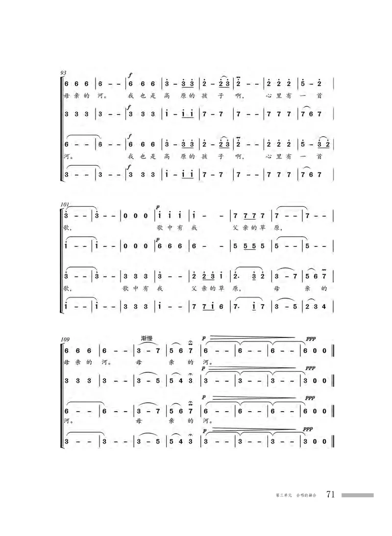 普通高中教科书&middot;音乐选择性必修1合唱_高中全套电子教材及答案。_01高中电子教材全套_音乐_粤教花城版_高中年级_选择性必修1合唱