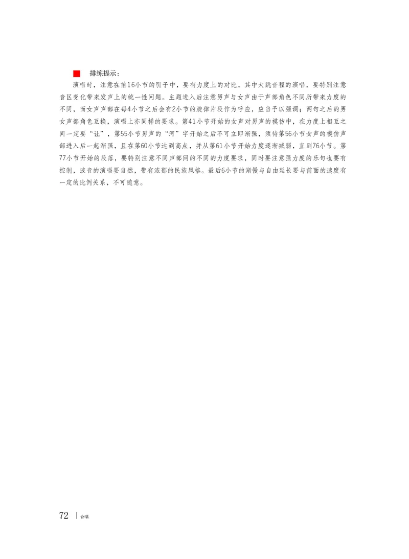 普通高中教科书&middot;音乐选择性必修1合唱_高中全套电子教材及答案。_01高中电子教材全套_音乐_粤教花城版_高中年级_选择性必修1合唱