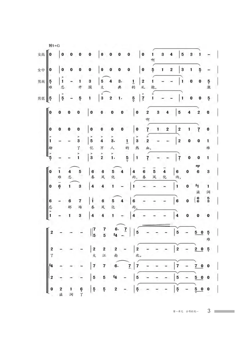 普通高中教科书&middot;音乐选择性必修1合唱_高中全套电子教材及答案。_01高中电子教材全套_音乐_粤教花城版_高中年级_选择性必修1合唱