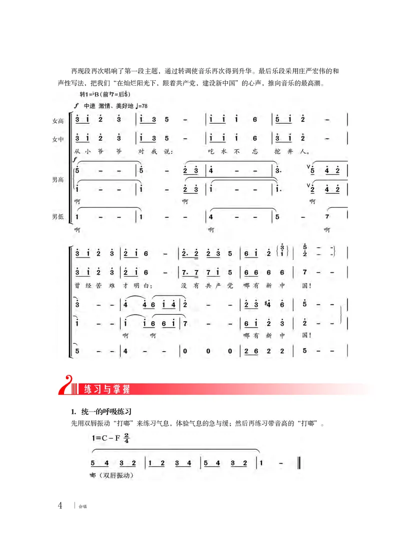 普通高中教科书&middot;音乐选择性必修1合唱_高中全套电子教材及答案。_01高中电子教材全套_音乐_粤教花城版_高中年级_选择性必修1合唱