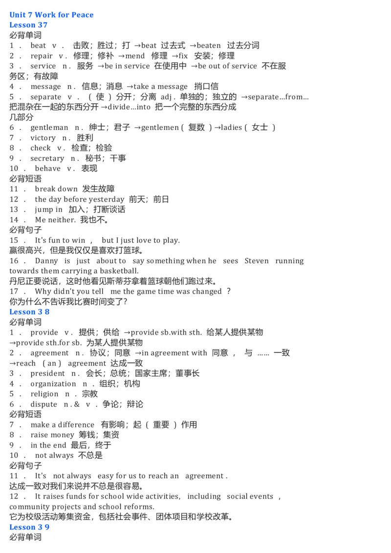 冀教版初中英语9年级下册知识梳理_24秋《初中各科知识点梳理》_初中英语《知识梳理》7-9年级上下册_知识梳理_冀教版初中英语7-9年级上下册知识梳理