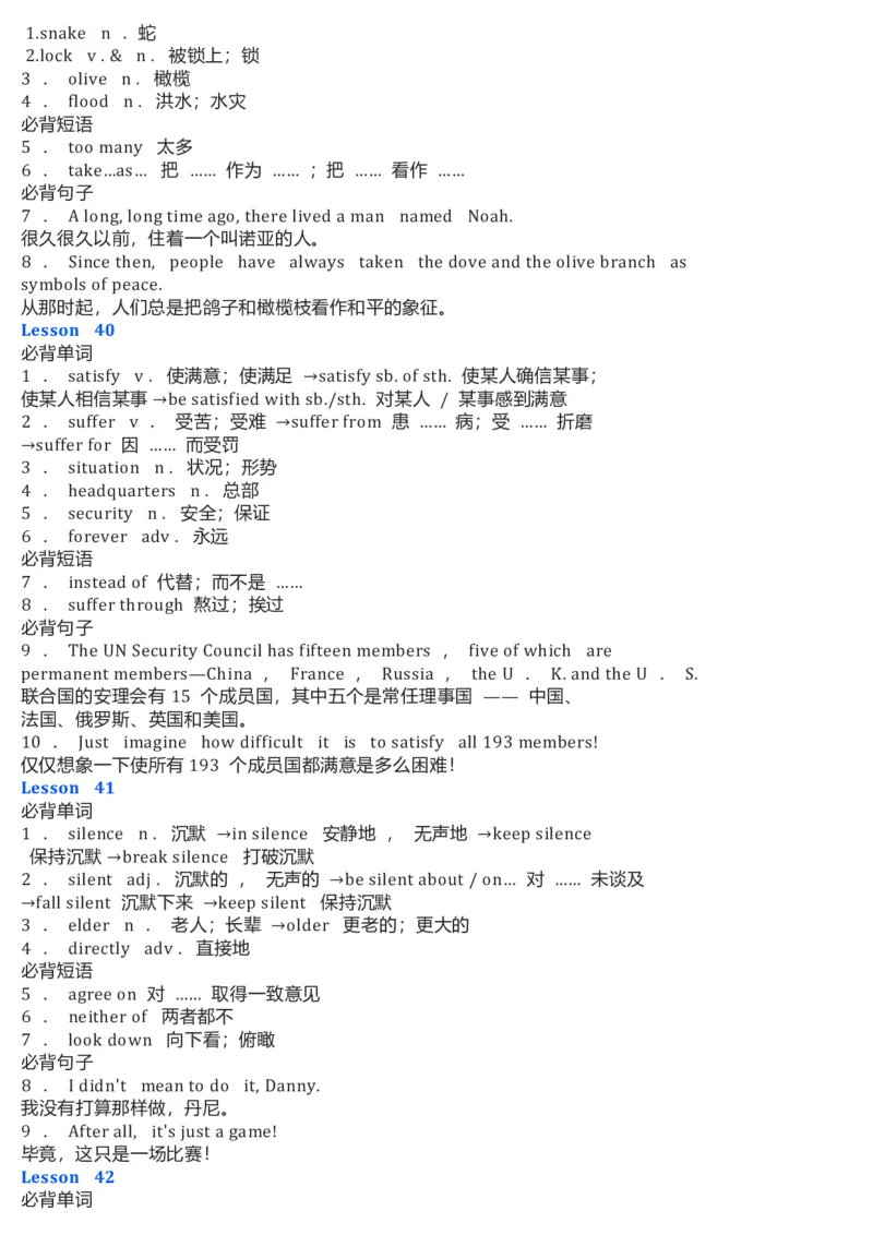 冀教版初中英语9年级下册知识梳理_24秋《初中各科知识点梳理》_初中英语《知识梳理》7-9年级上下册_知识梳理_冀教版初中英语7-9年级上下册知识梳理