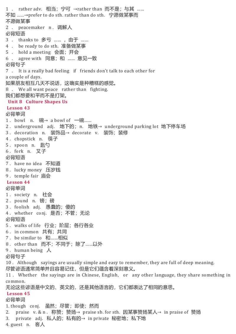 冀教版初中英语9年级下册知识梳理_24秋《初中各科知识点梳理》_初中英语《知识梳理》7-9年级上下册_知识梳理_冀教版初中英语7-9年级上下册知识梳理