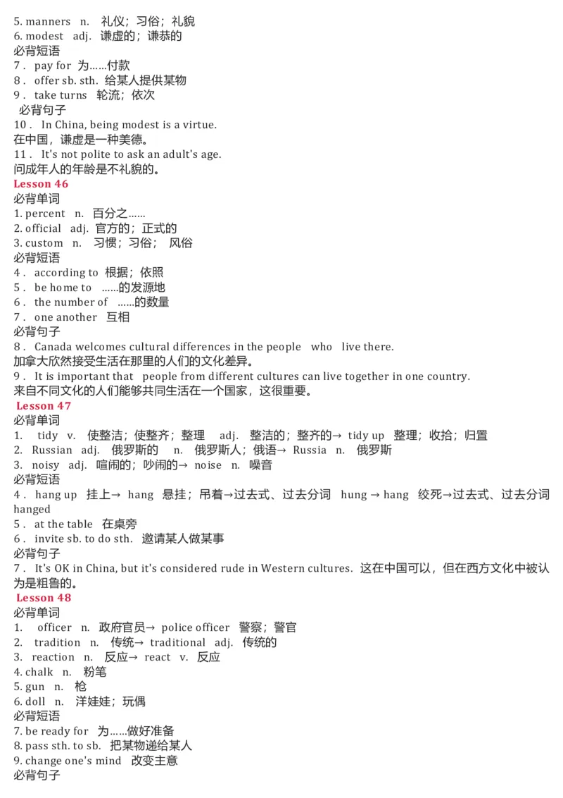 冀教版初中英语9年级下册知识梳理_24秋《初中各科知识点梳理》_初中英语《知识梳理》7-9年级上下册_知识梳理_冀教版初中英语7-9年级上下册知识梳理