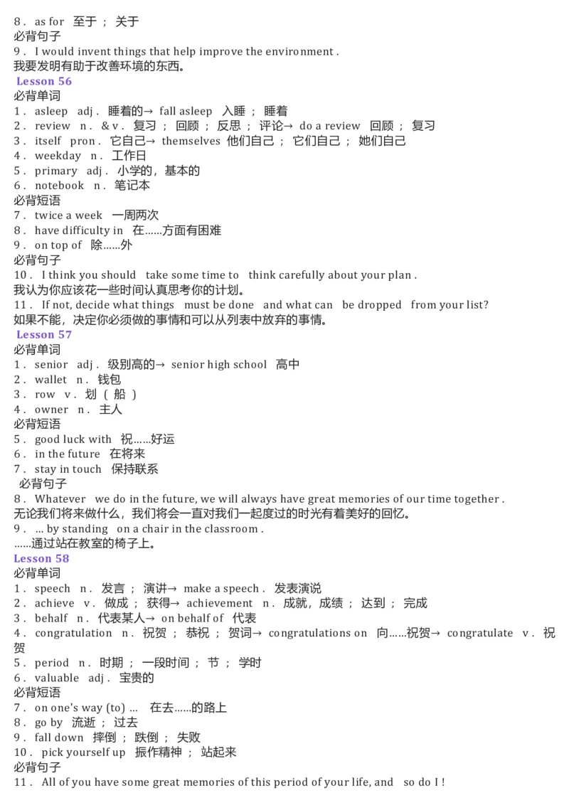 冀教版初中英语9年级下册知识梳理_24秋《初中各科知识点梳理》_初中英语《知识梳理》7-9年级上下册_知识梳理_冀教版初中英语7-9年级上下册知识梳理