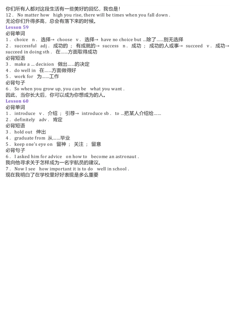 冀教版初中英语9年级下册知识梳理_24秋《初中各科知识点梳理》_初中英语《知识梳理》7-9年级上下册_知识梳理_冀教版初中英语7-9年级上下册知识梳理