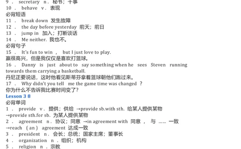冀教版初中英语9年级下册知识梳理_24秋《初中各科知识点梳理》_初中英语《知识梳理》7-9年级上下册_知识梳理_冀教版初中英语7-9年级上下册知识梳理