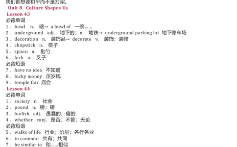 冀教版初中英语9年级下册知识梳理_24秋《初中各科知识点梳理》_初中英语《知识梳理》7-9年级上下册_知识梳理_冀教版初中英语7-9年级上下册知识梳理