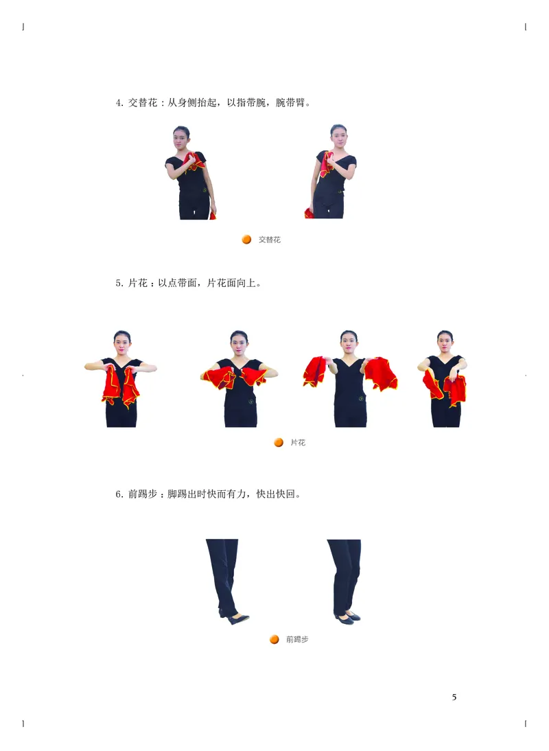 普通高中教科书&middot;音乐选择性必修3舞蹈表演(1)_高中全套电子教材及答案。_01高中电子教材全套_音乐_人音版_高中年级_选择性必修3舞蹈表演