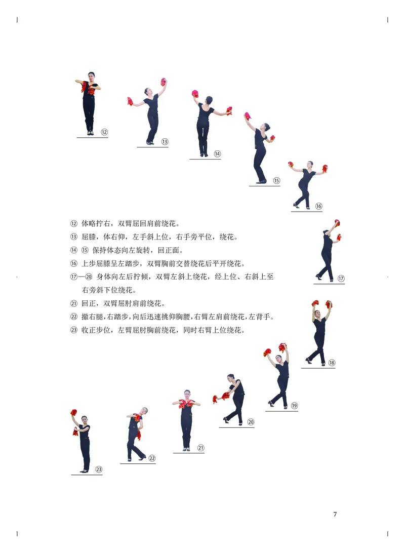 普通高中教科书&middot;音乐选择性必修3舞蹈表演(1)_高中全套电子教材及答案。_01高中电子教材全套_音乐_人音版_高中年级_选择性必修3舞蹈表演