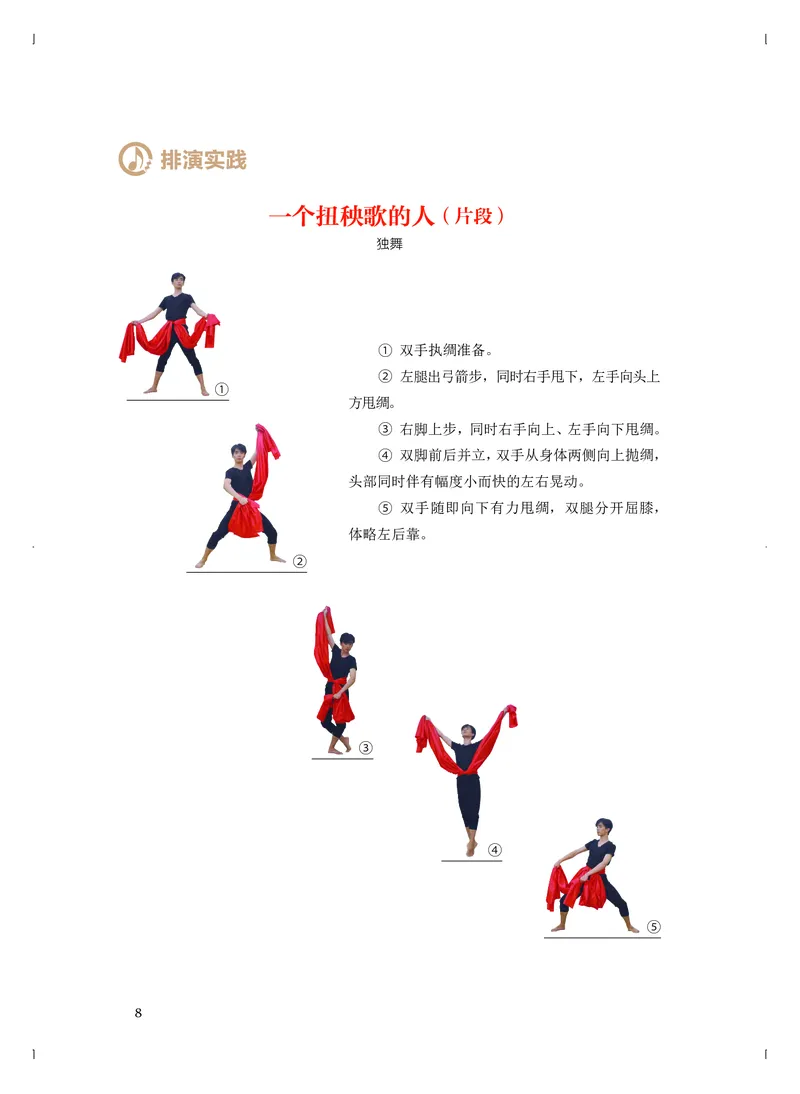 普通高中教科书&middot;音乐选择性必修3舞蹈表演(1)_高中全套电子教材及答案。_01高中电子教材全套_音乐_人音版_高中年级_选择性必修3舞蹈表演
